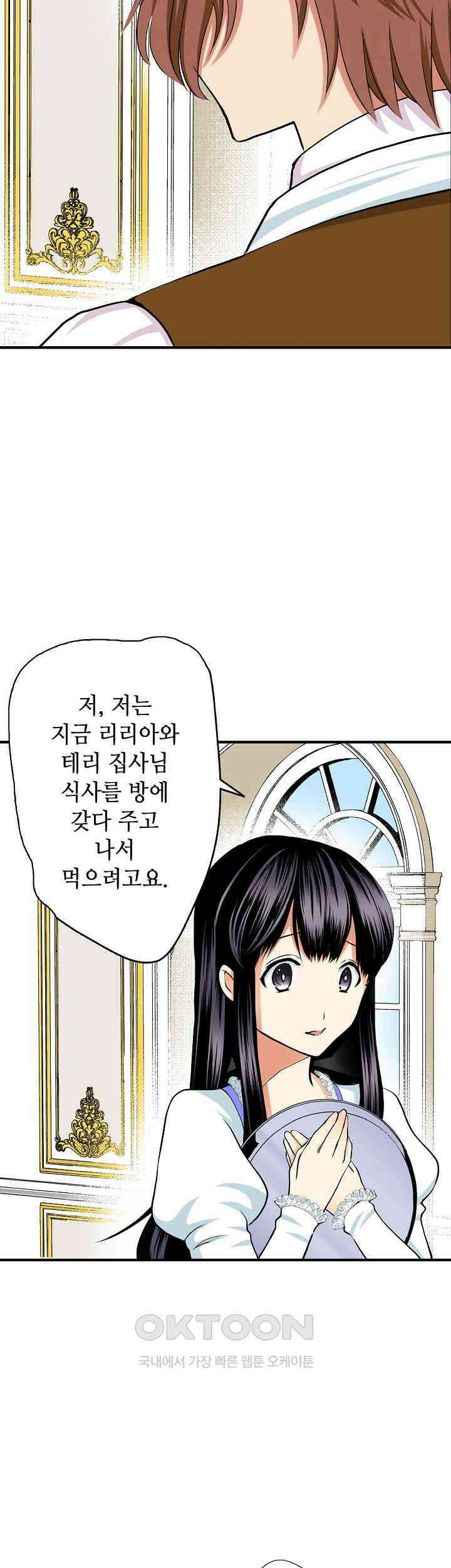 실수로 청혼받은 여자는 1년 뒤 이혼당한다 18화 4