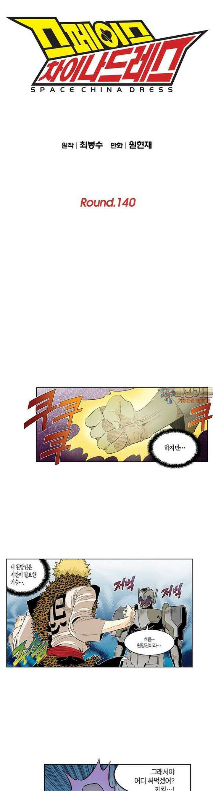 스페이스 차이나드레스 Round. 140 1