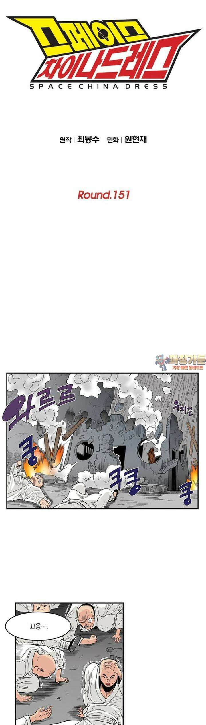 스페이스 차이나드레스 153화 1