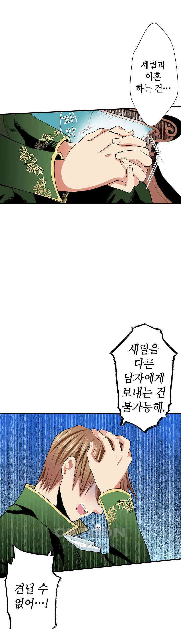 실수로 청혼받은 여자는 1년 뒤 이혼당한다 43화 2