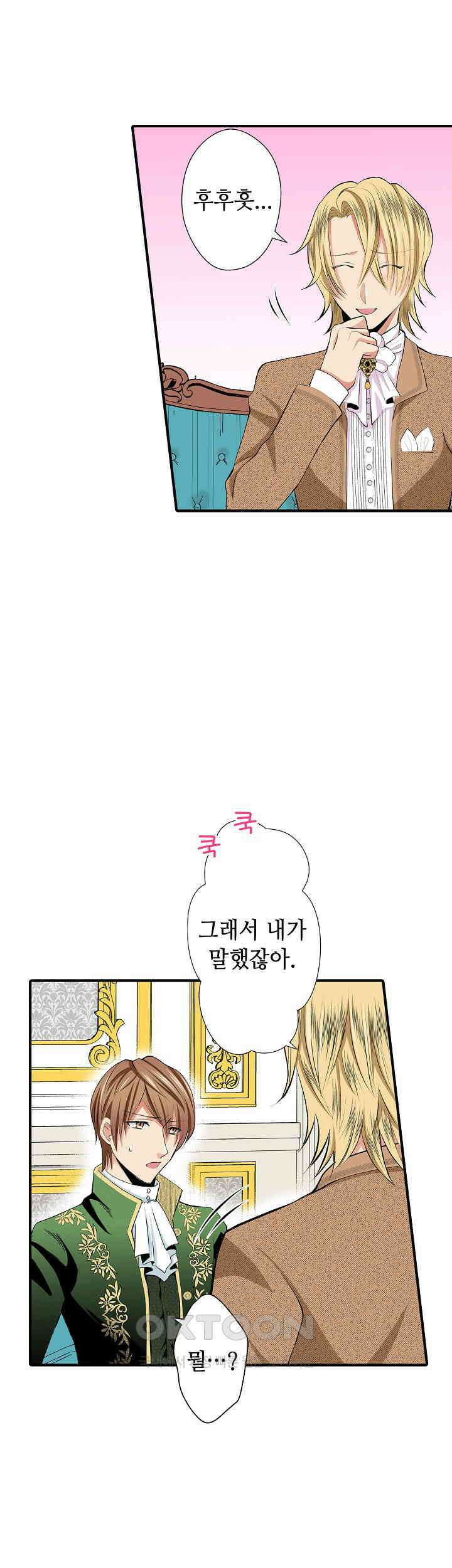 실수로 청혼받은 여자는 1년 뒤 이혼당한다 43화 4