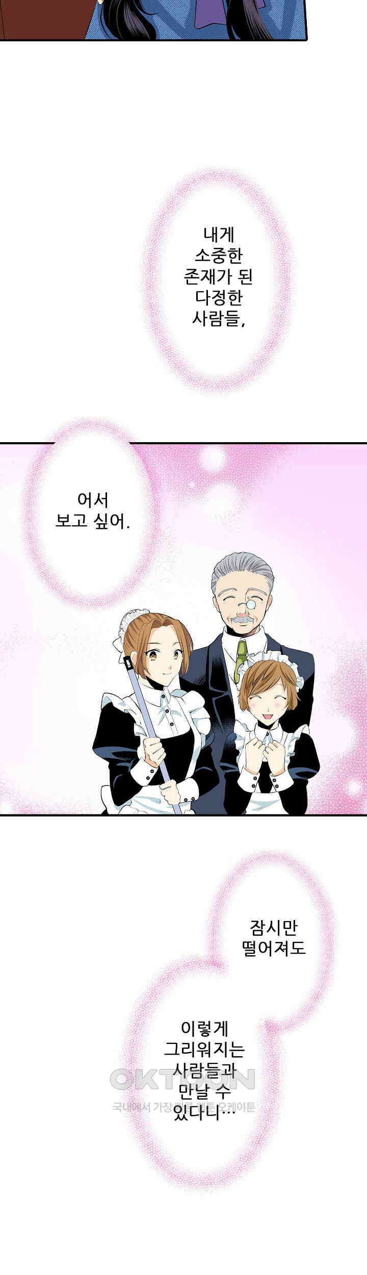 실수로 청혼받은 여자는 1년 뒤 이혼당한다 46화 3