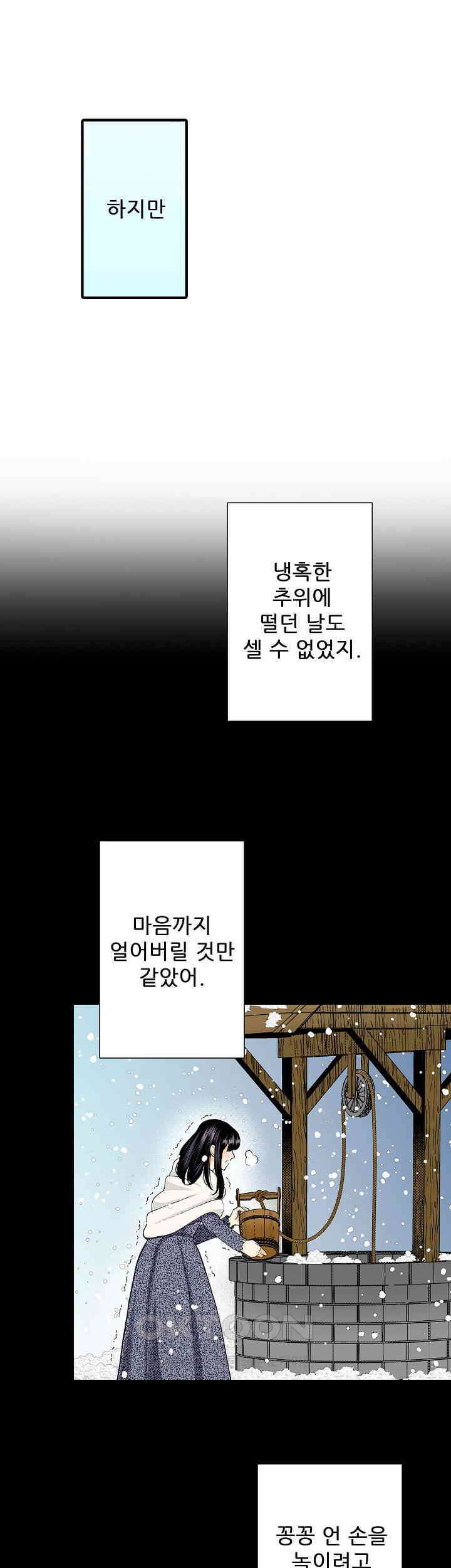 실수로 청혼받은 여자는 1년 뒤 이혼당한다 46화 4