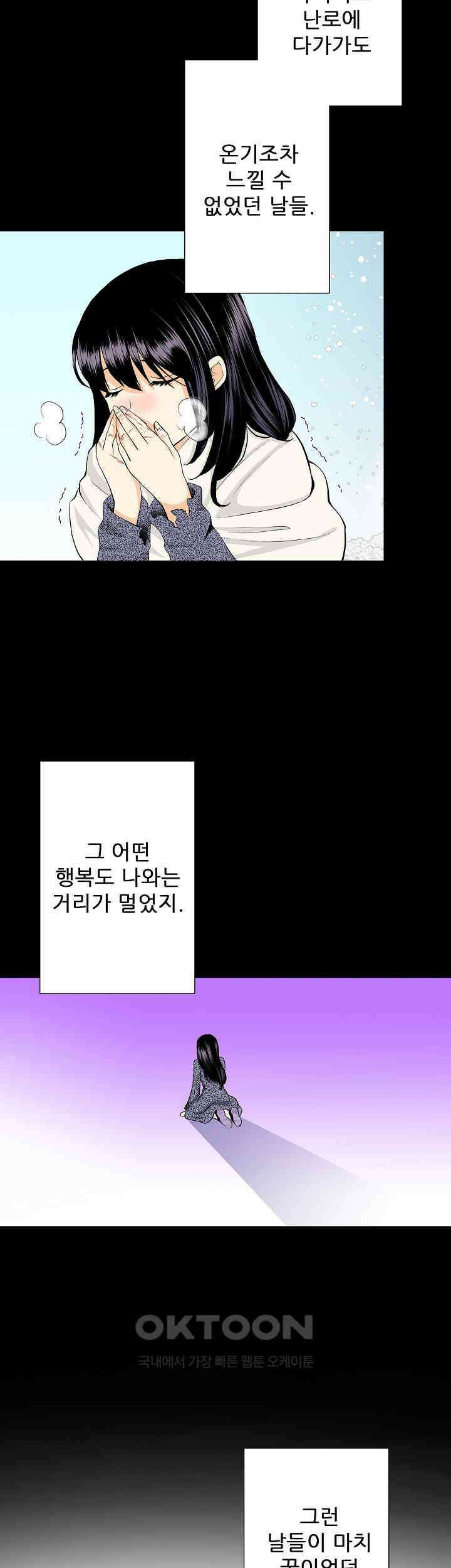 실수로 청혼받은 여자는 1년 뒤 이혼당한다 46화 5