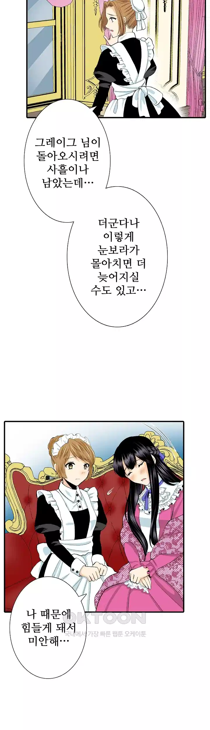 실수로 청혼받은 여자는 1년 뒤 이혼당한다 57화 3
