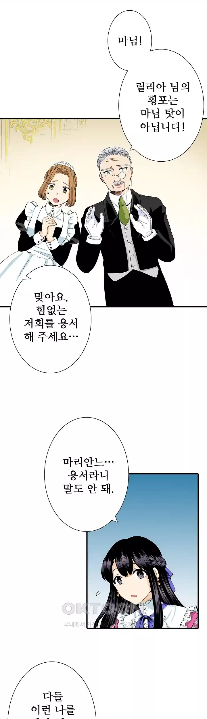 실수로 청혼받은 여자는 1년 뒤 이혼당한다 57화 4