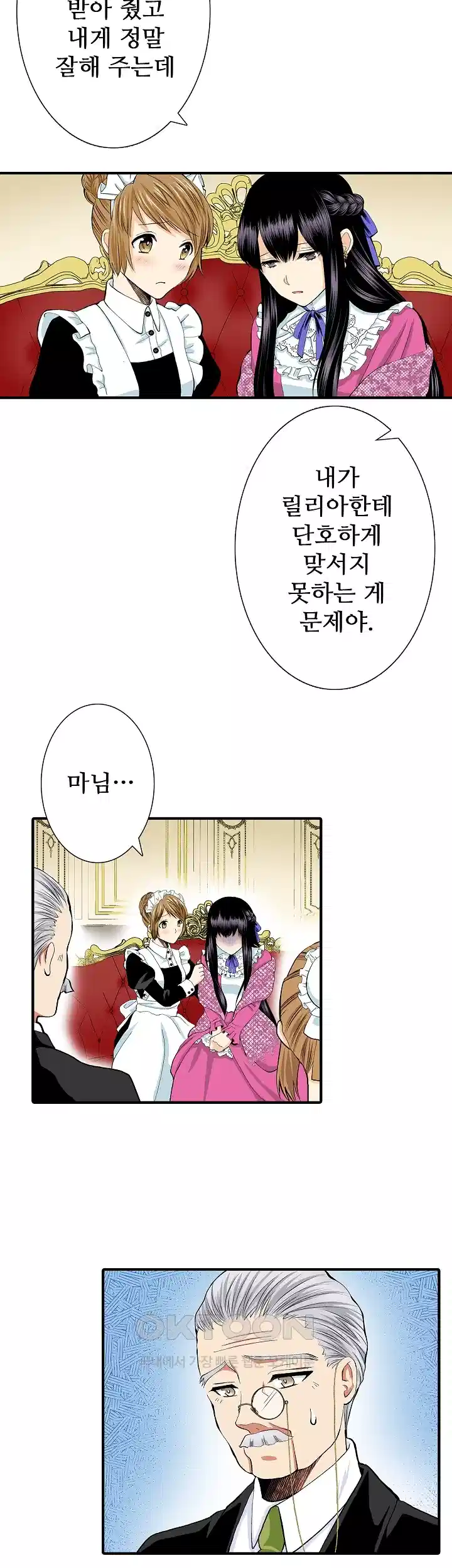 실수로 청혼받은 여자는 1년 뒤 이혼당한다 57화 5