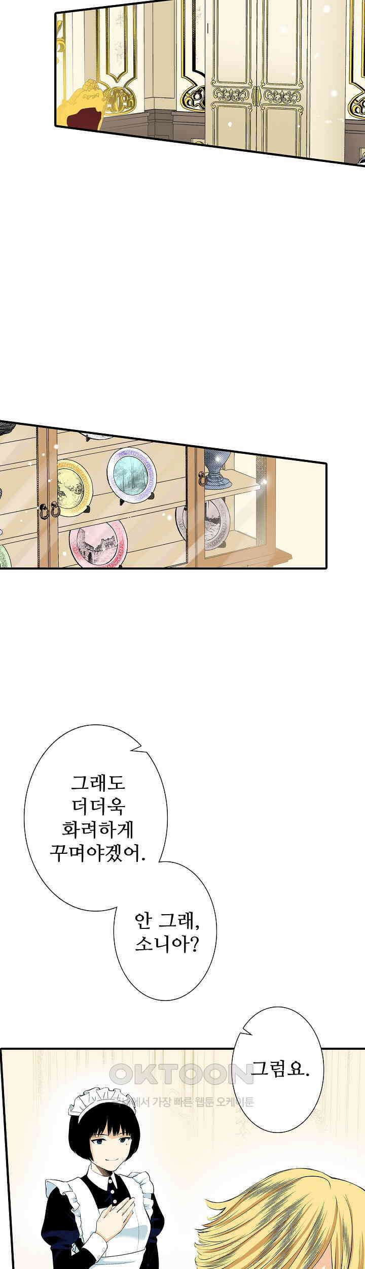 실수로 청혼받은 여자는 1년 뒤 이혼당한다 61화 3