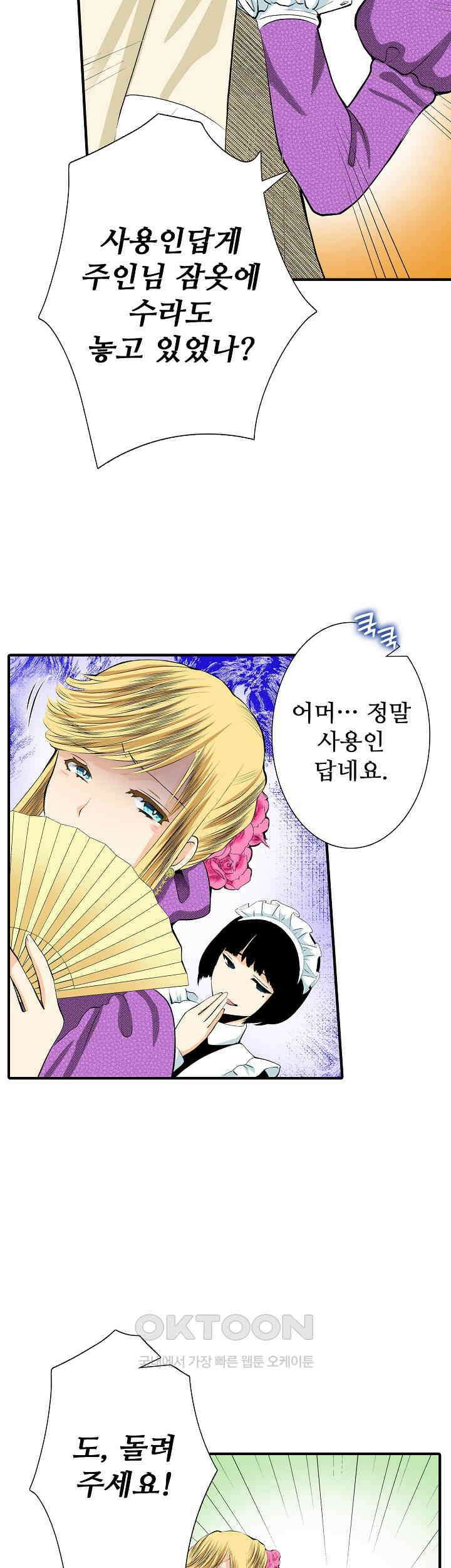 실수로 청혼받은 여자는 1년 뒤 이혼당한다 61화 6