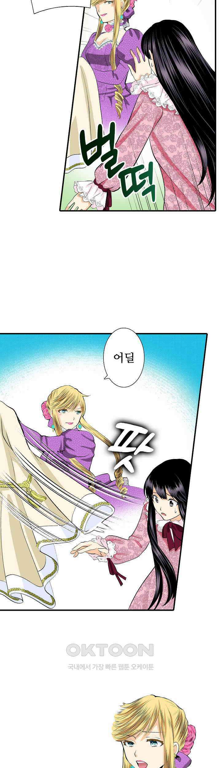 실수로 청혼받은 여자는 1년 뒤 이혼당한다 61화 7