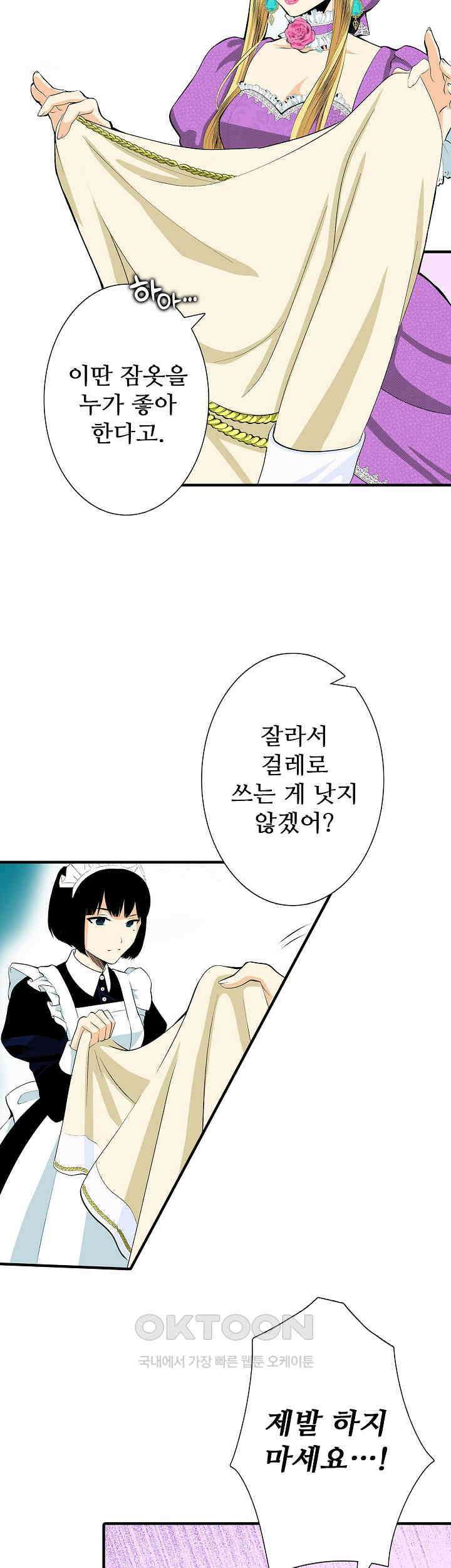 실수로 청혼받은 여자는 1년 뒤 이혼당한다 61화 8
