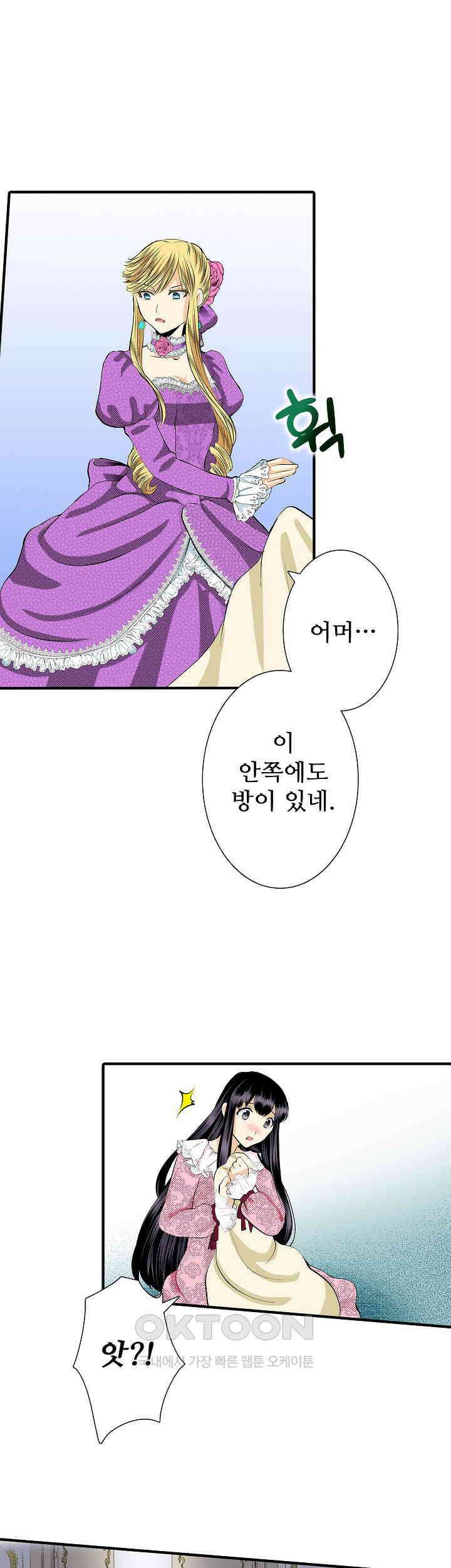 실수로 청혼받은 여자는 1년 뒤 이혼당한다 61화 10