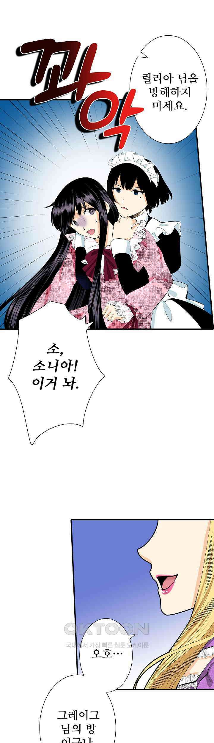 실수로 청혼받은 여자는 1년 뒤 이혼당한다 61화 12