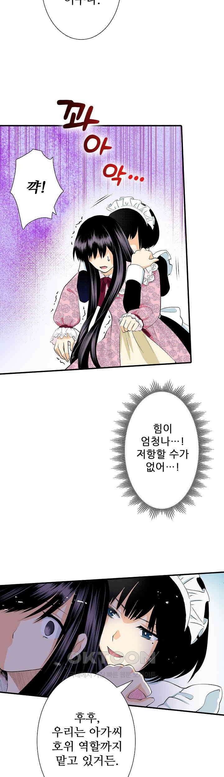 실수로 청혼받은 여자는 1년 뒤 이혼당한다 61화 13
