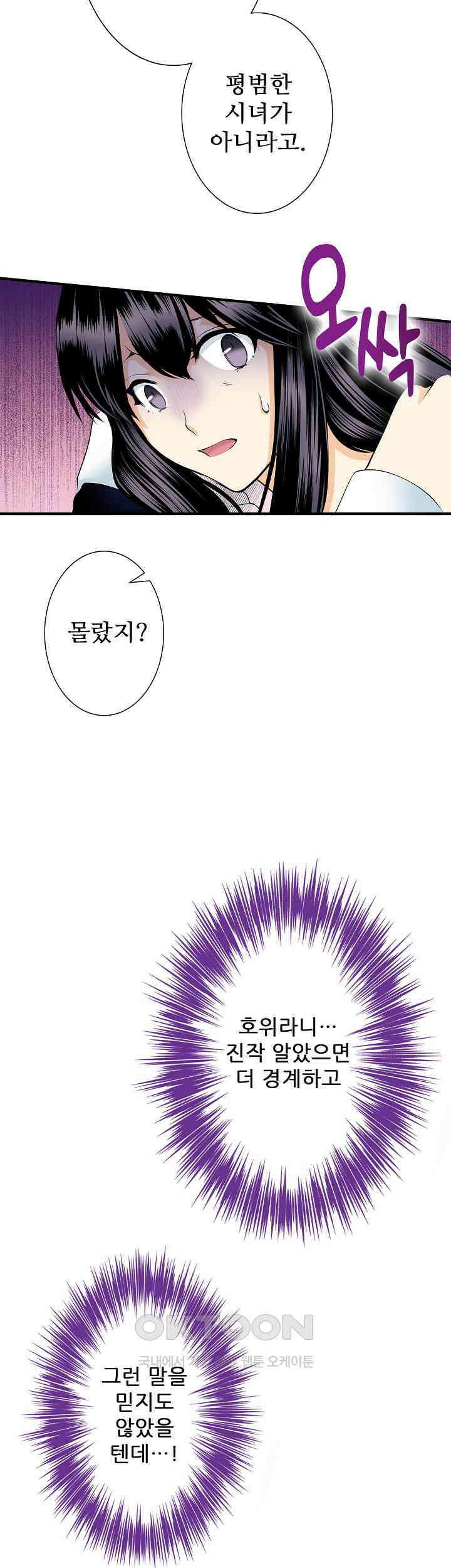 실수로 청혼받은 여자는 1년 뒤 이혼당한다 61화 14