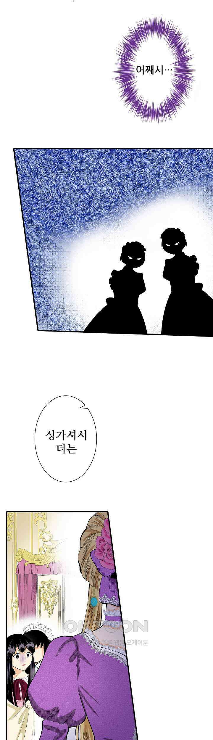 실수로 청혼받은 여자는 1년 뒤 이혼당한다 61화 15
