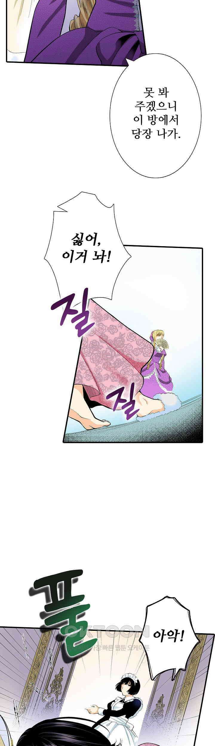실수로 청혼받은 여자는 1년 뒤 이혼당한다 61화 16