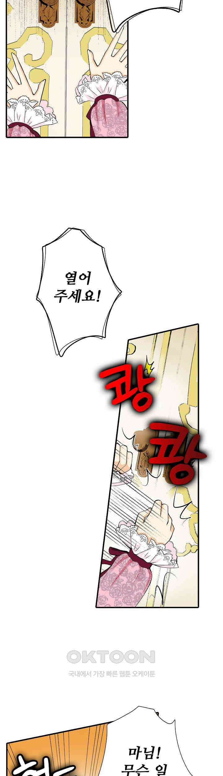 실수로 청혼받은 여자는 1년 뒤 이혼당한다 61화 19
