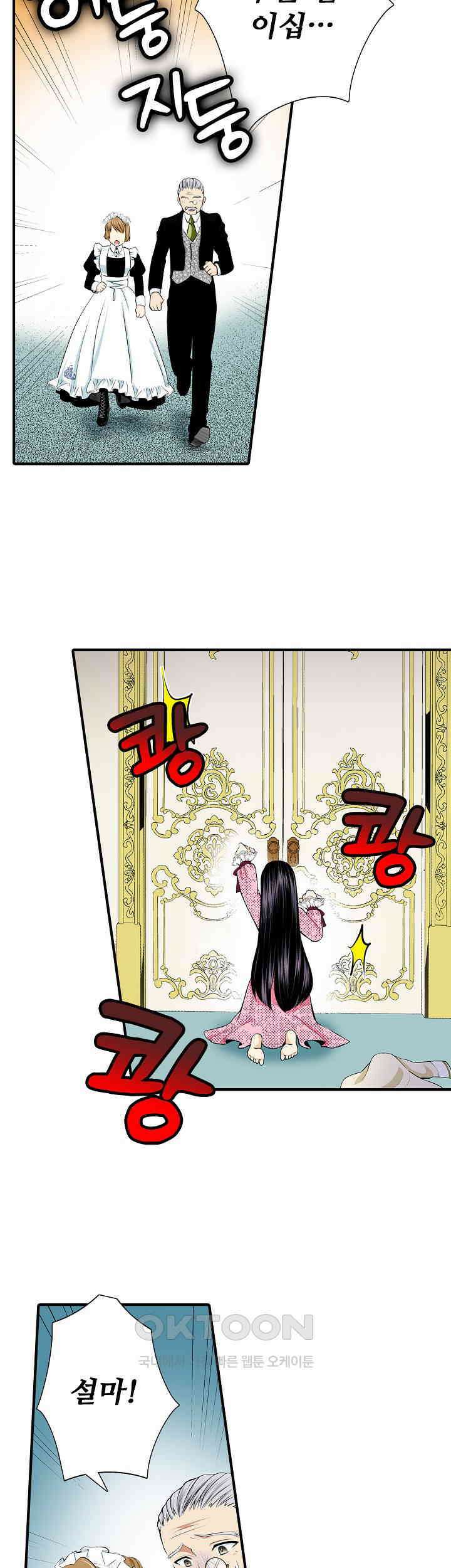 실수로 청혼받은 여자는 1년 뒤 이혼당한다 61화 20