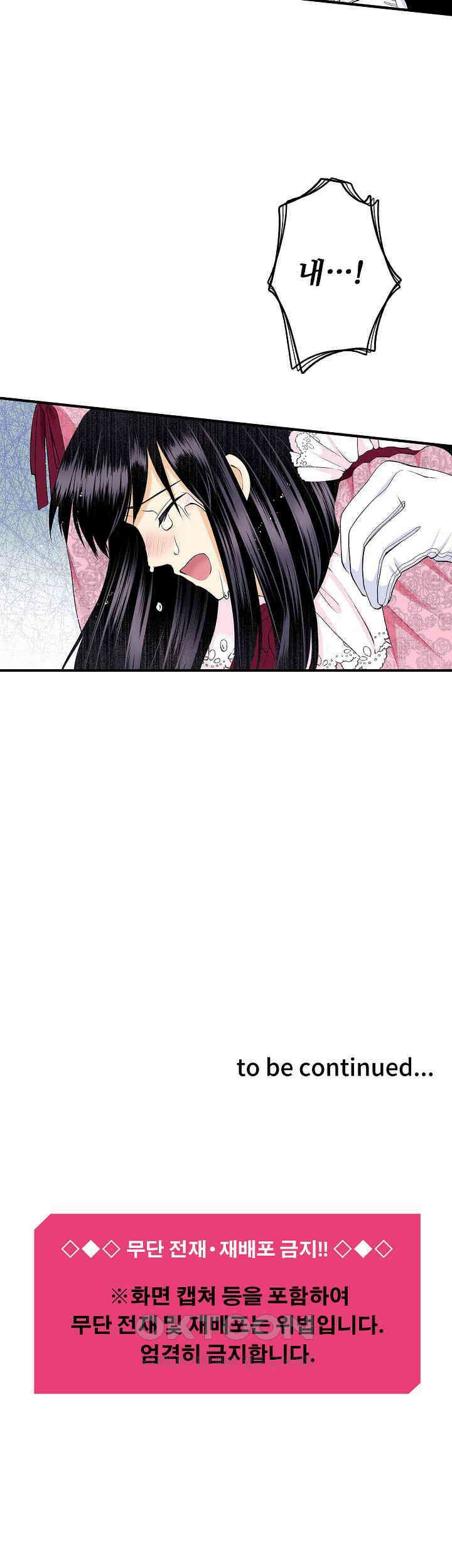 실수로 청혼받은 여자는 1년 뒤 이혼당한다 61화 22