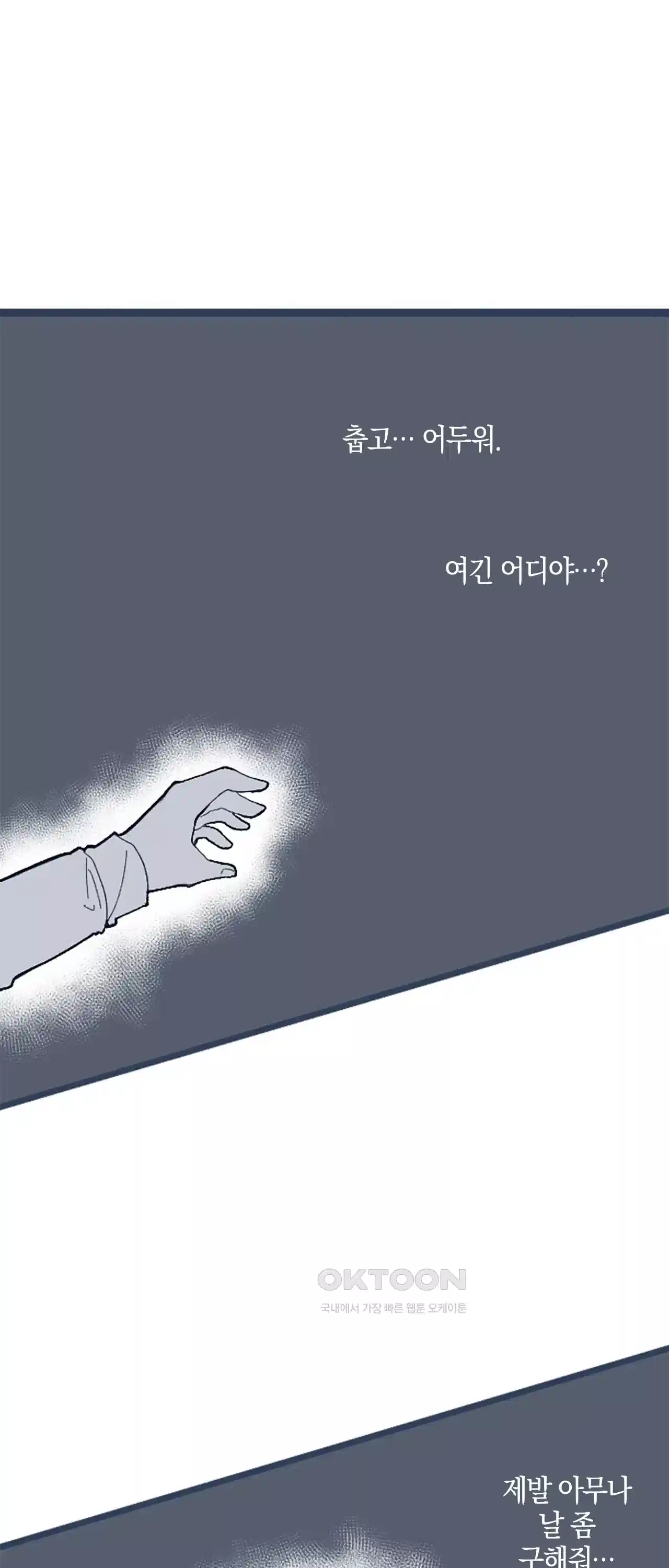 어쩌다 보니 동거 18화 1