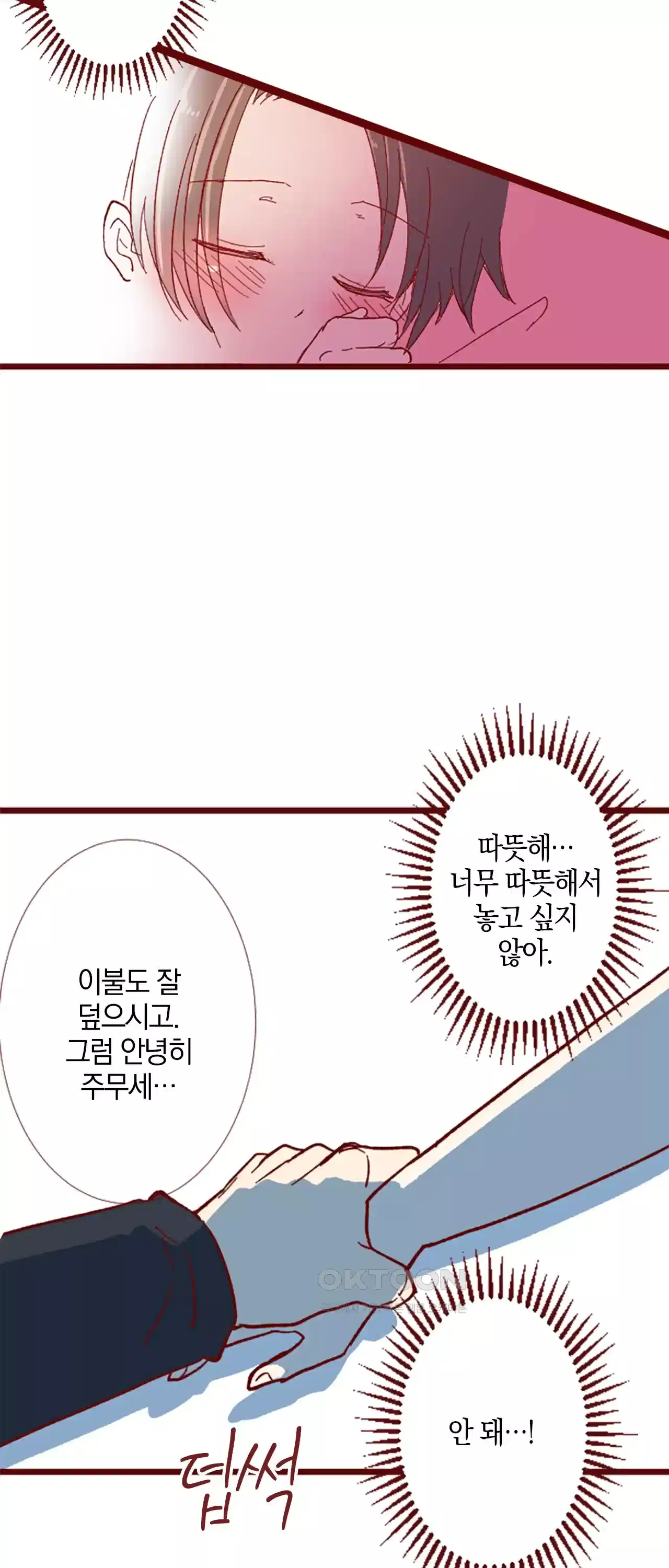 어쩌다 보니 동거 18화 8