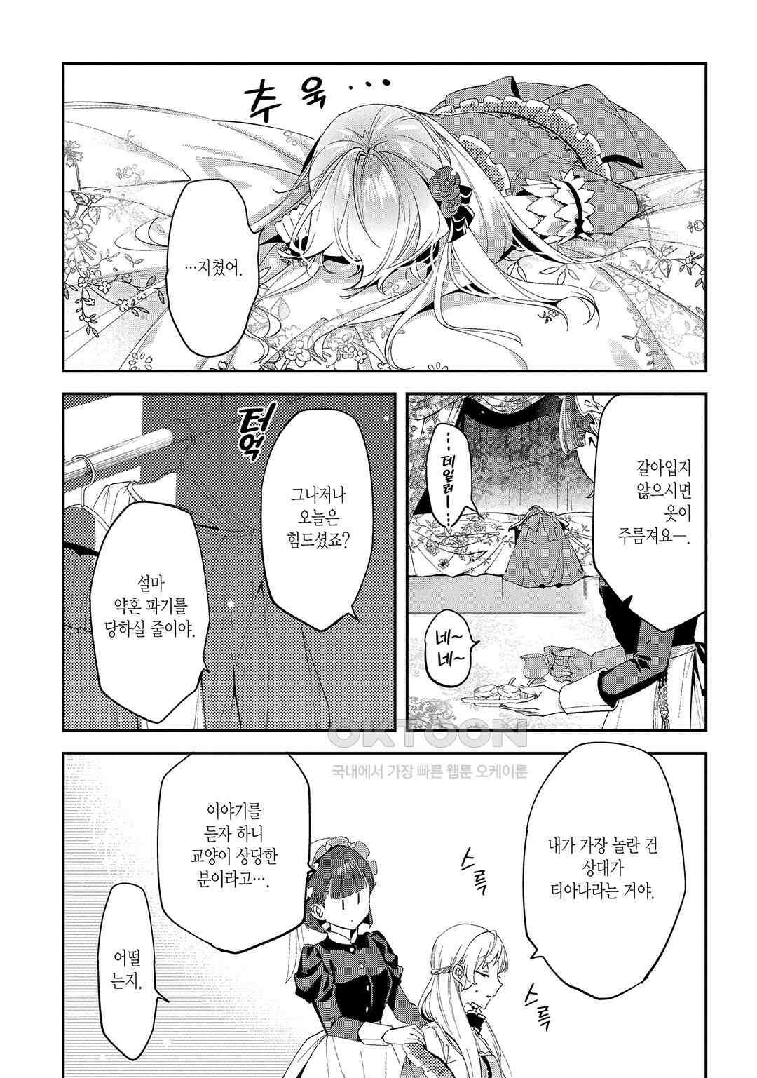 왕태자에게 약혼 파기를 당해서, 이제 바보인 척은 그만 두겠습니다． 제4화 / 제2화 (2), 제3화 (1) 2