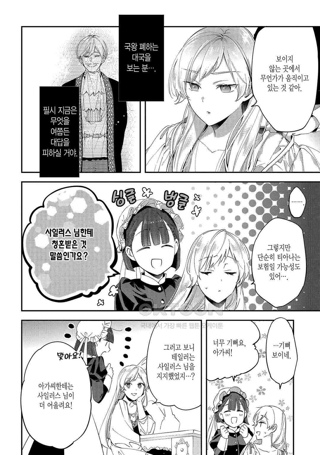 왕태자에게 약혼 파기를 당해서, 이제 바보인 척은 그만 두겠습니다． 제4화 / 제2화 (2), 제3화 (1) 3