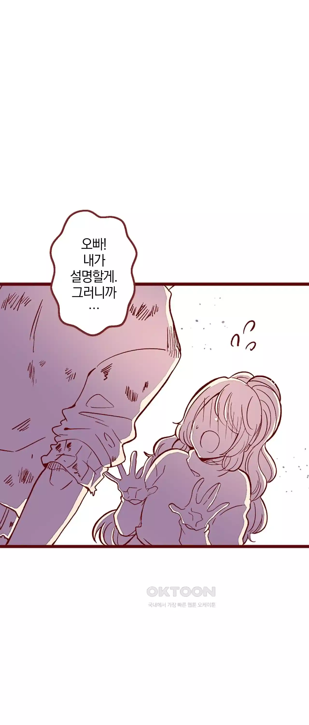 어쩌다 보니 동거 47화 4