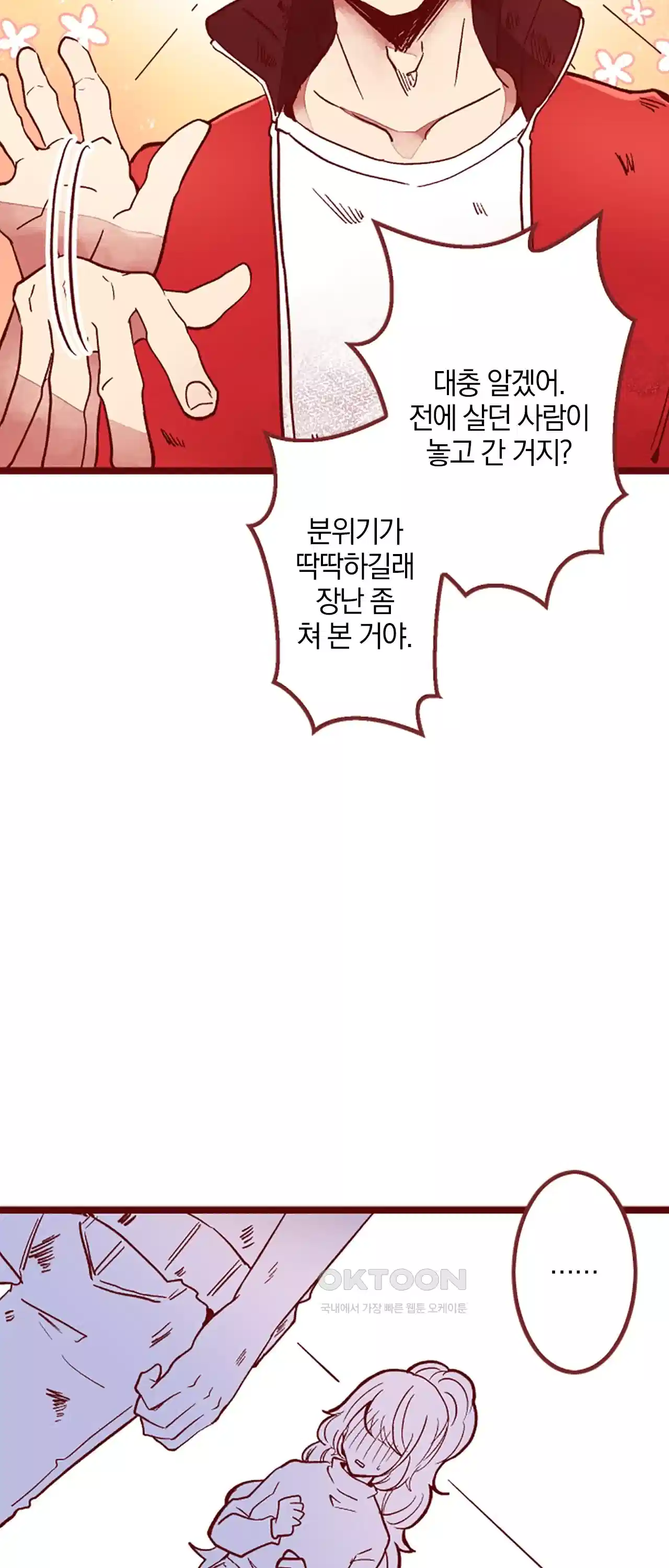 어쩌다 보니 동거 47화 6