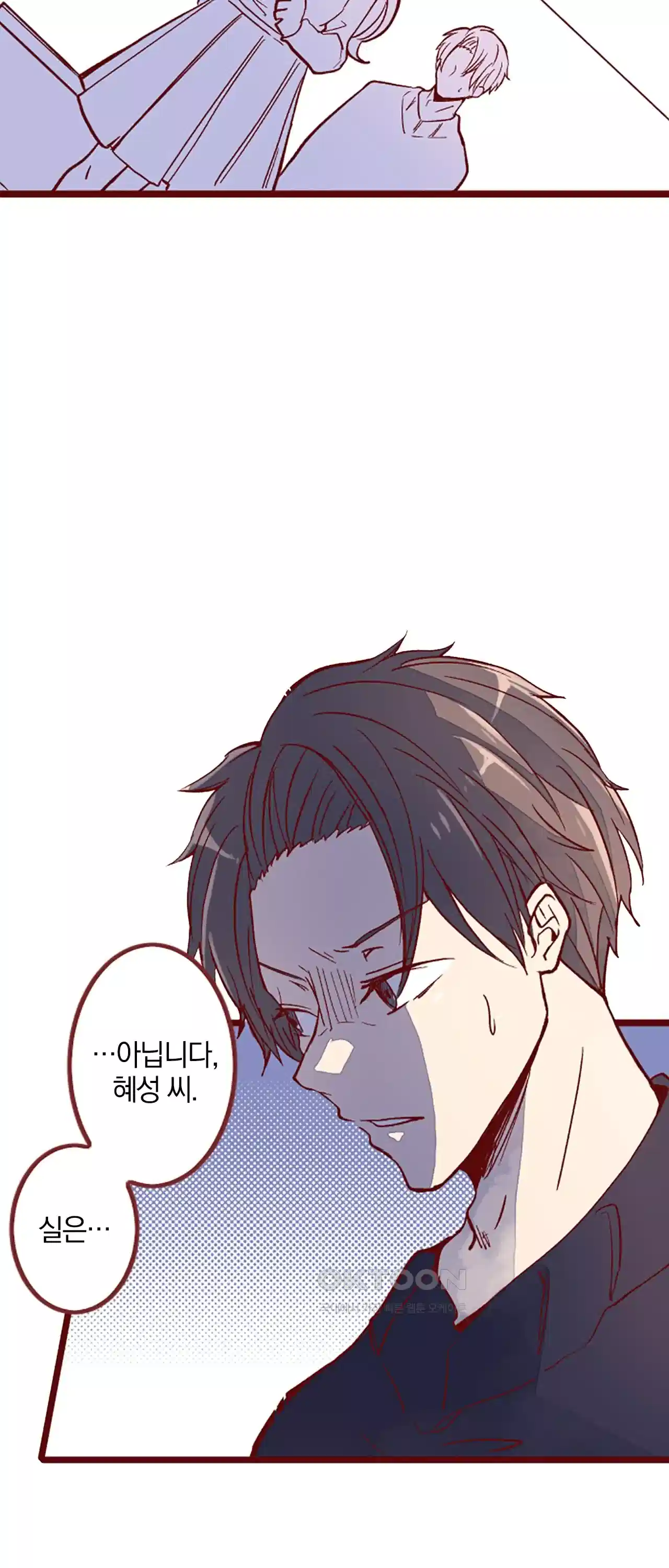 어쩌다 보니 동거 47화 7