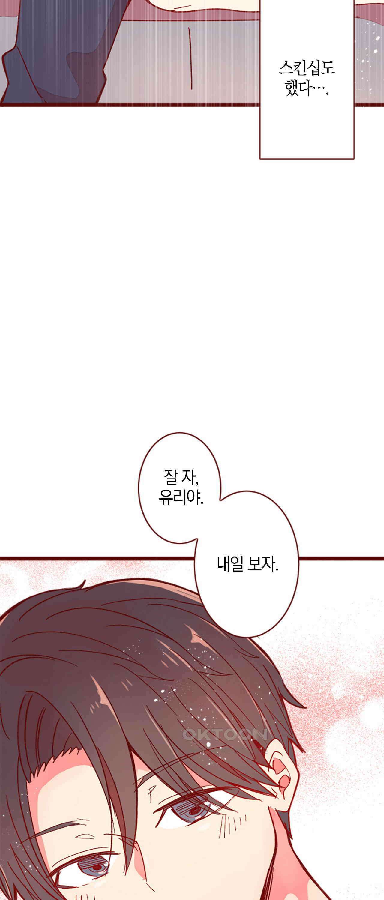 어쩌다 보니 동거 58화 4