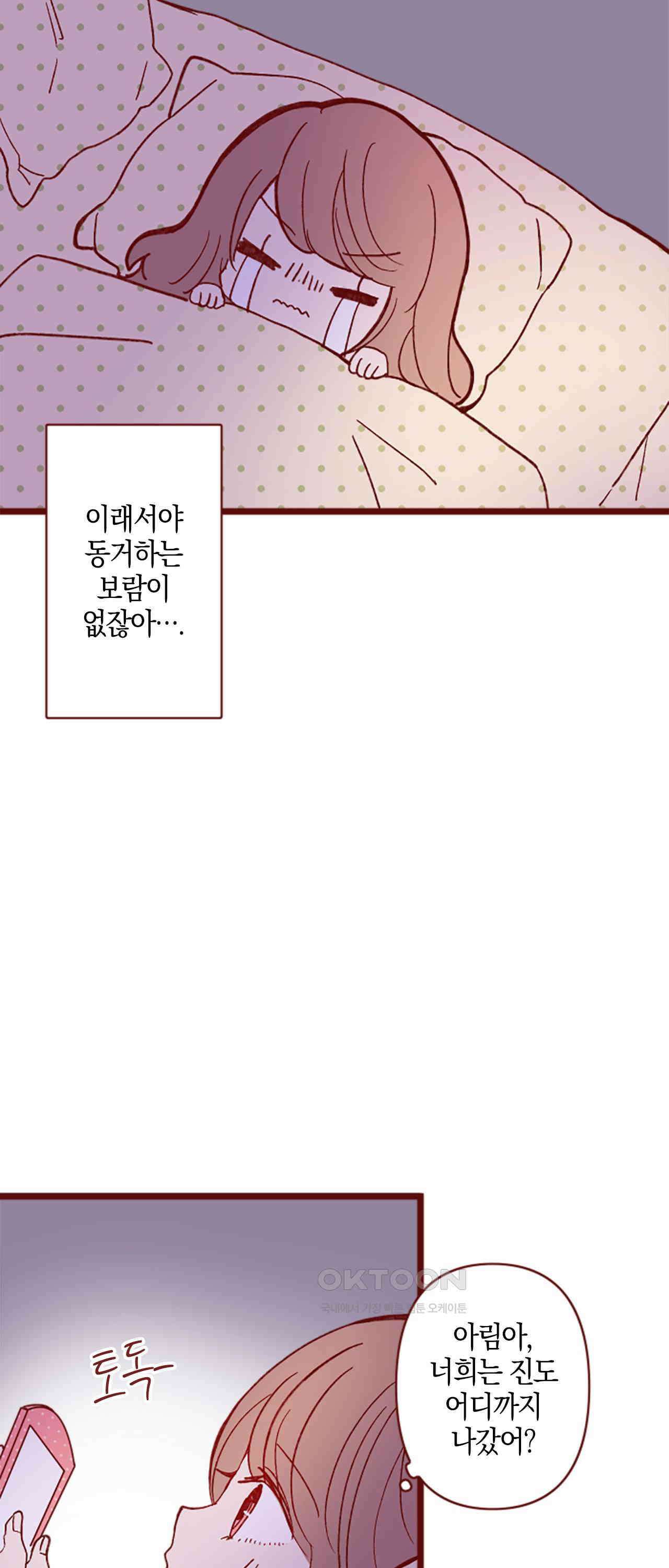 어쩌다 보니 동거 58화 7