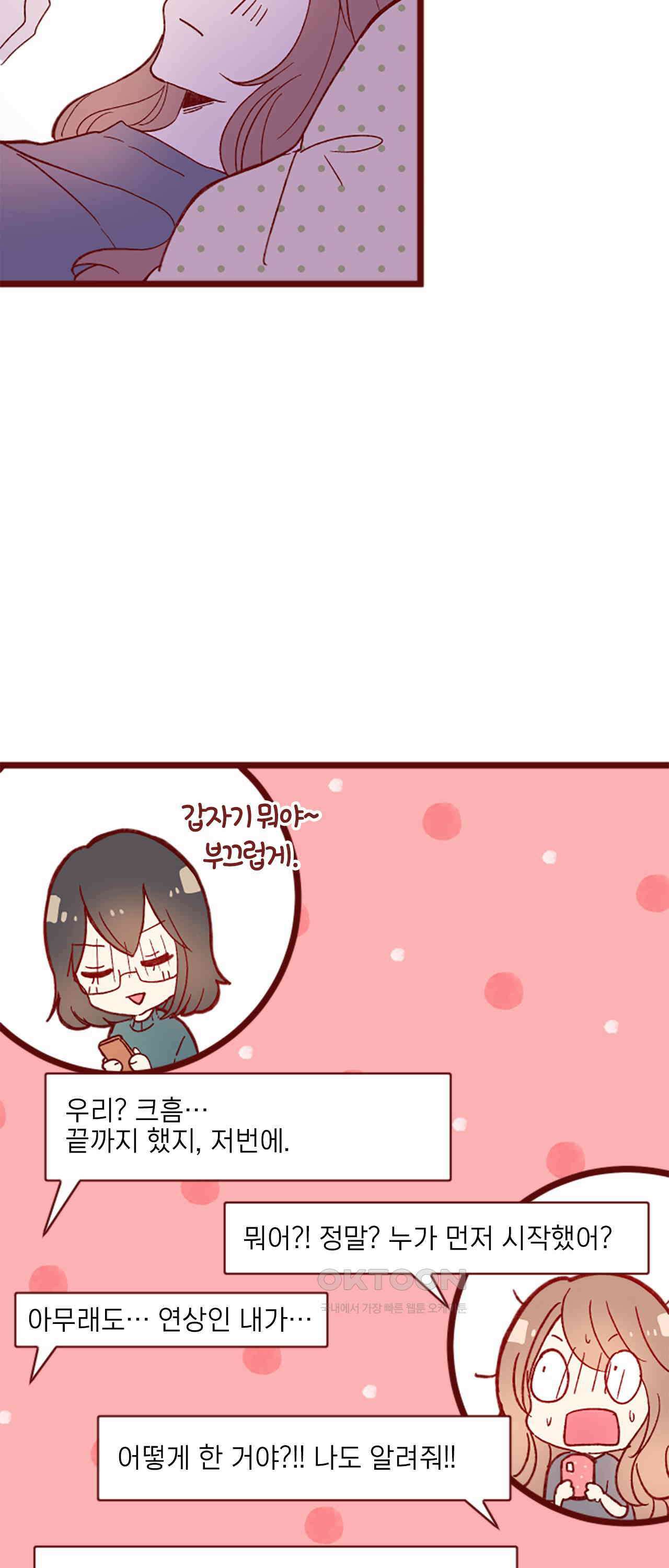 어쩌다 보니 동거 58화 8