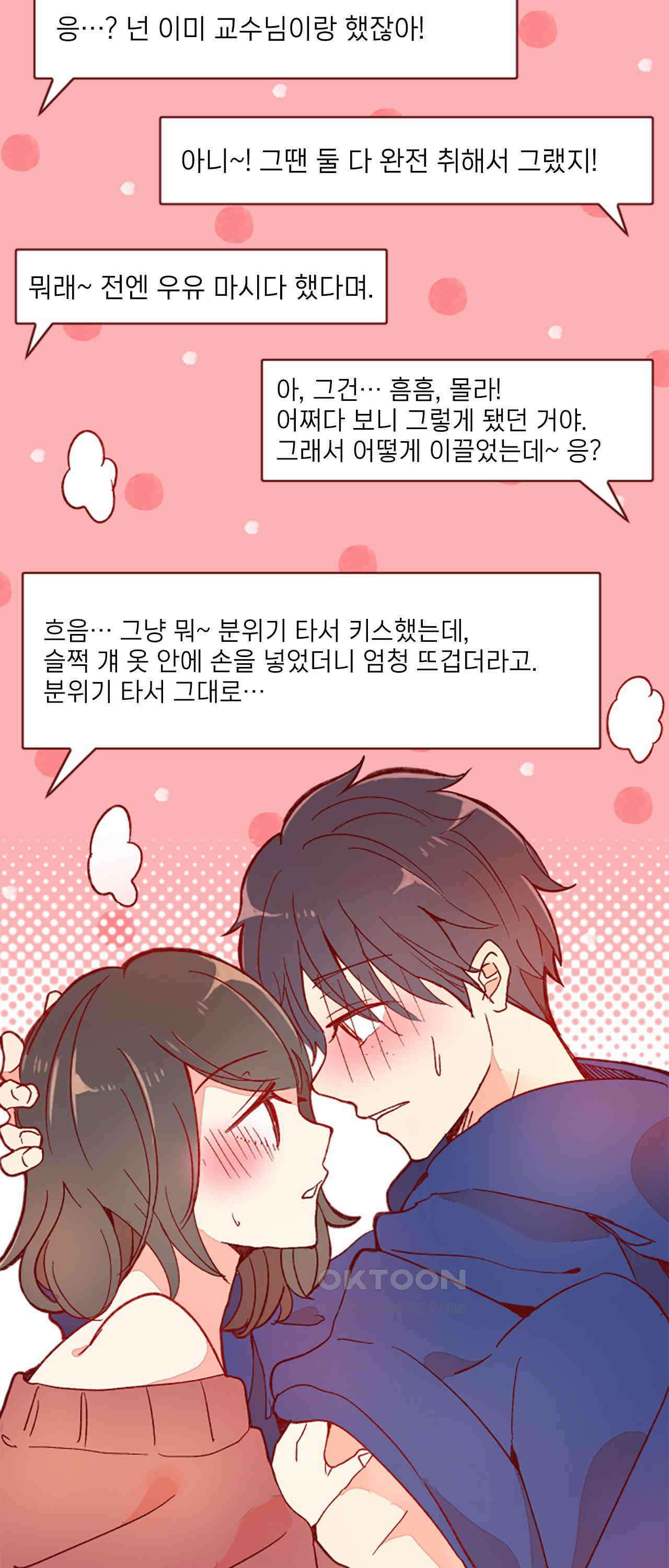 어쩌다 보니 동거 58화 9