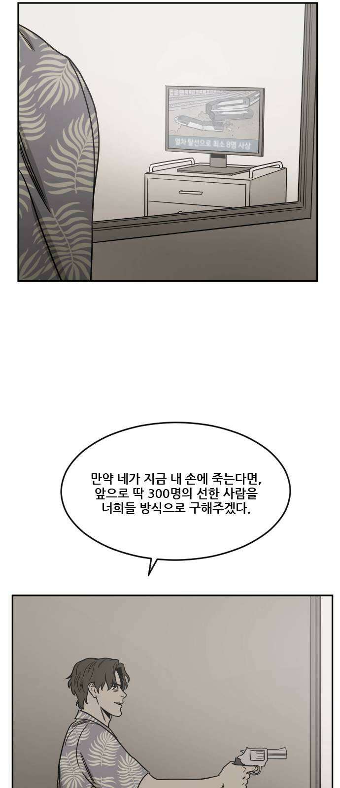 체크포인트 시즌2 마지막화 루프시티 (38) 4