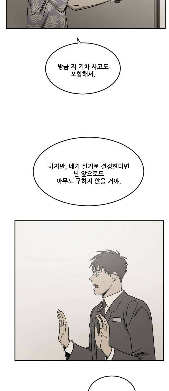 체크포인트 시즌2 마지막화 루프시티 (38) 5
