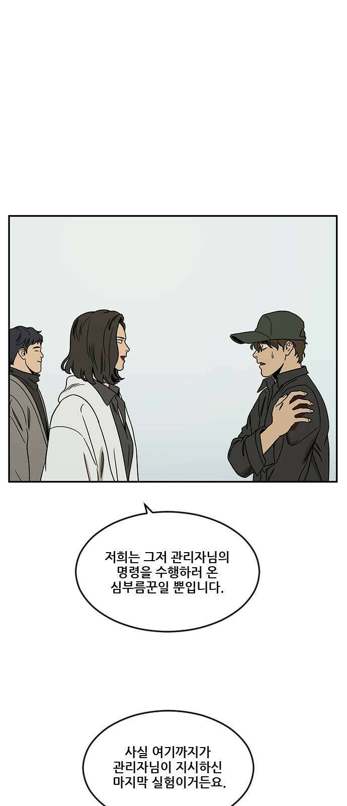 체크포인트 시즌2 마지막화 루프시티 (38) 16