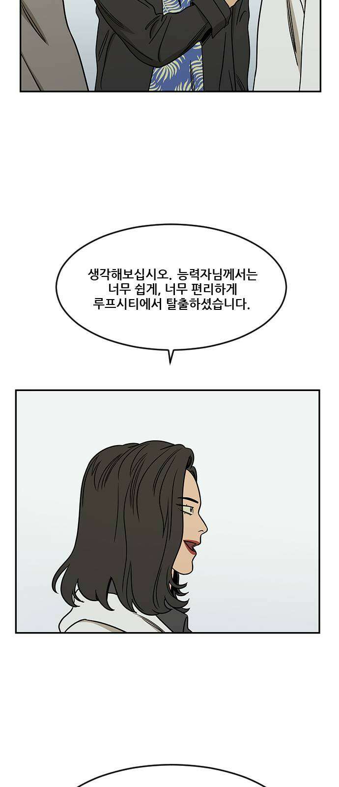 체크포인트 시즌2 마지막화 루프시티 (38) 18