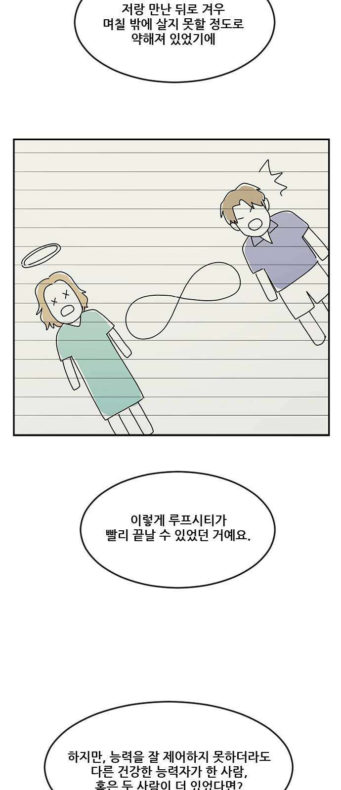 체크포인트 시즌2 마지막화 루프시티 (38) 34