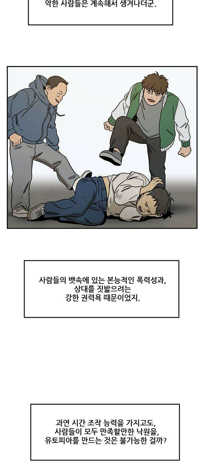 체크포인트 시즌2 마지막화 루프시티 (38) 39