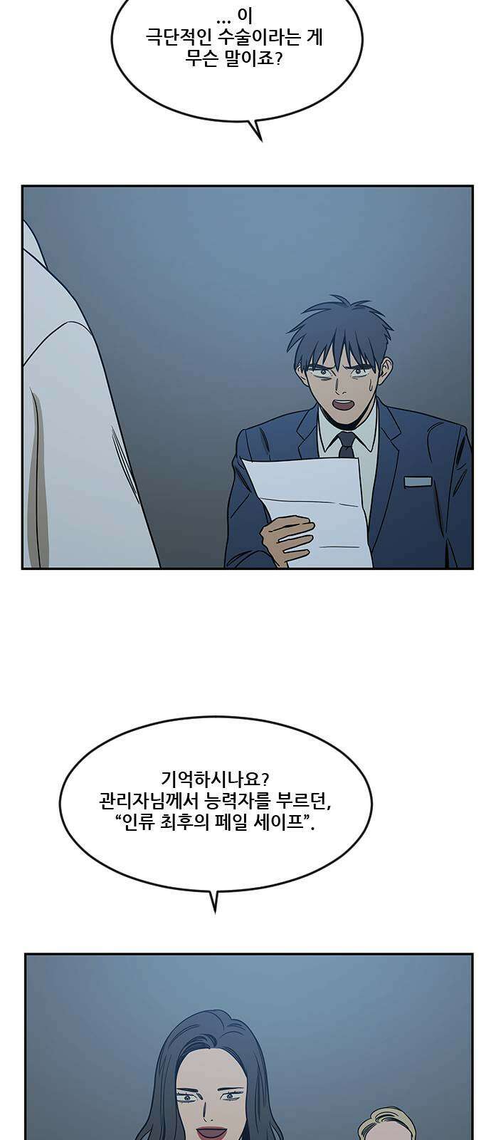 체크포인트 시즌2 마지막화 루프시티 (38) 43
