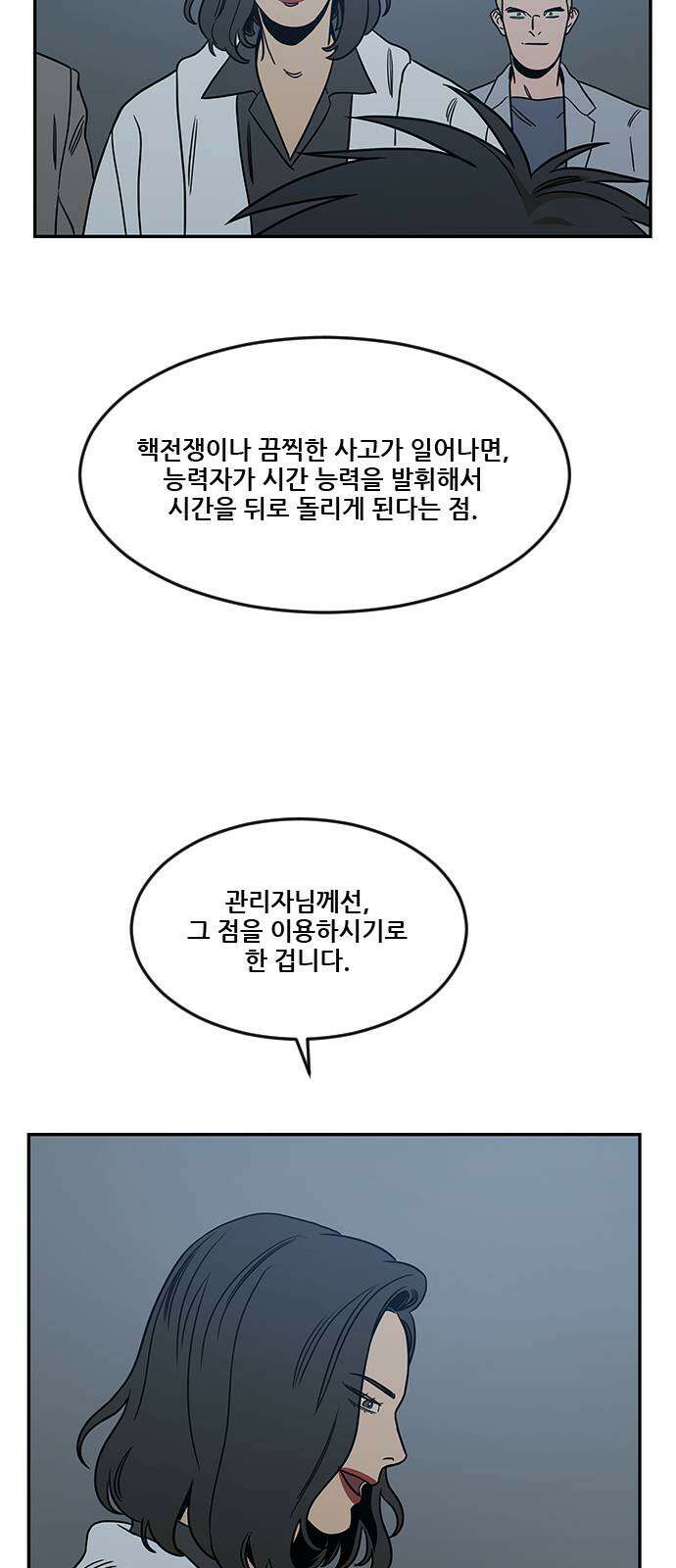 체크포인트 시즌2 마지막화 루프시티 (38) 44