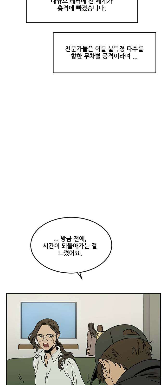체크포인트 시즌2 마지막화 루프시티 (38) 51