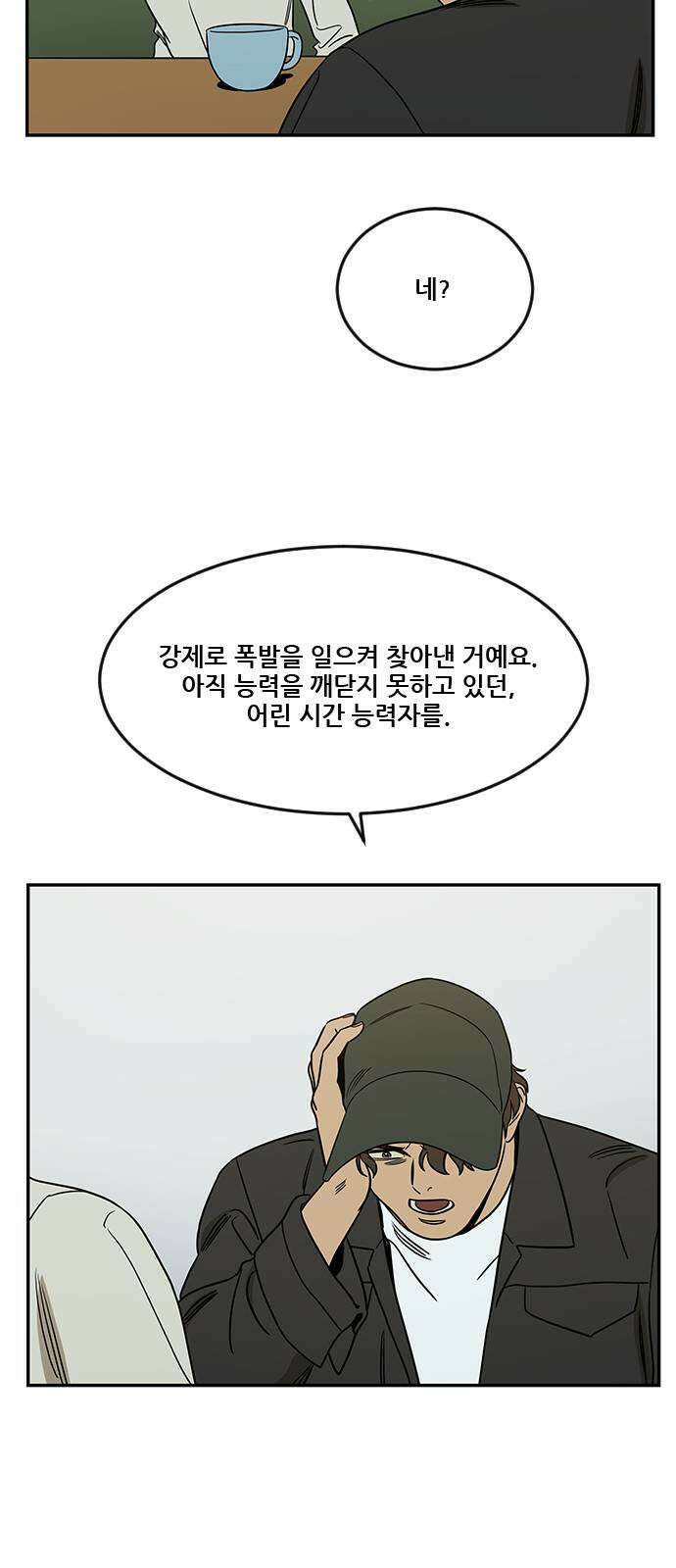 체크포인트 시즌2 마지막화 루프시티 (38) 52