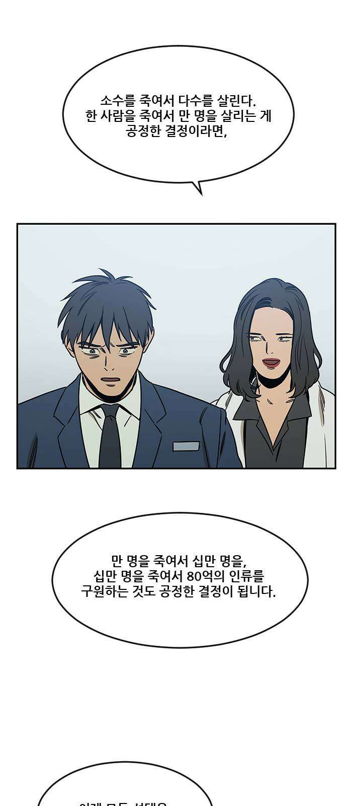 체크포인트 시즌2 마지막화 루프시티 (38) 57