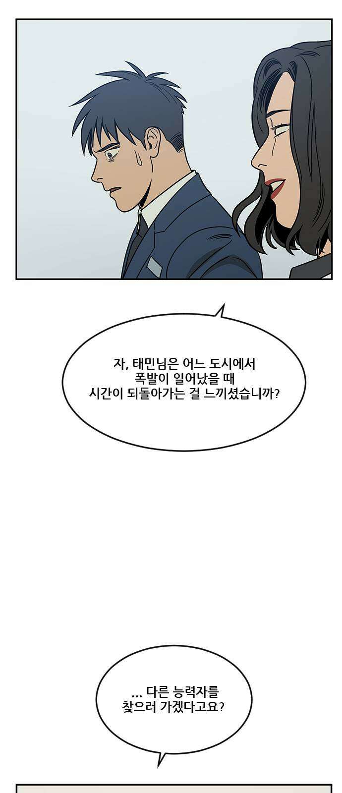 체크포인트 시즌2 마지막화 루프시티 (38) 59