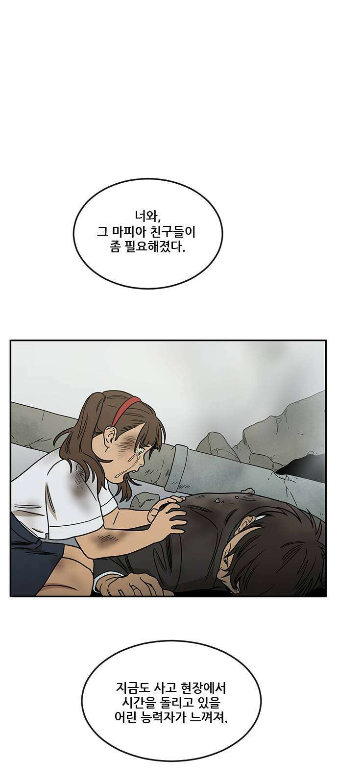 체크포인트 시즌2 마지막화 루프시티 (38) 70