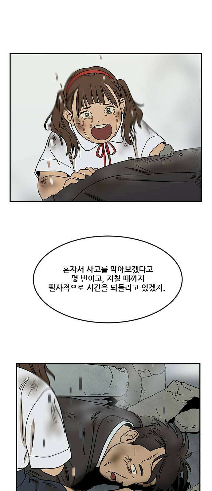 체크포인트 시즌2 마지막화 루프시티 (38) 71