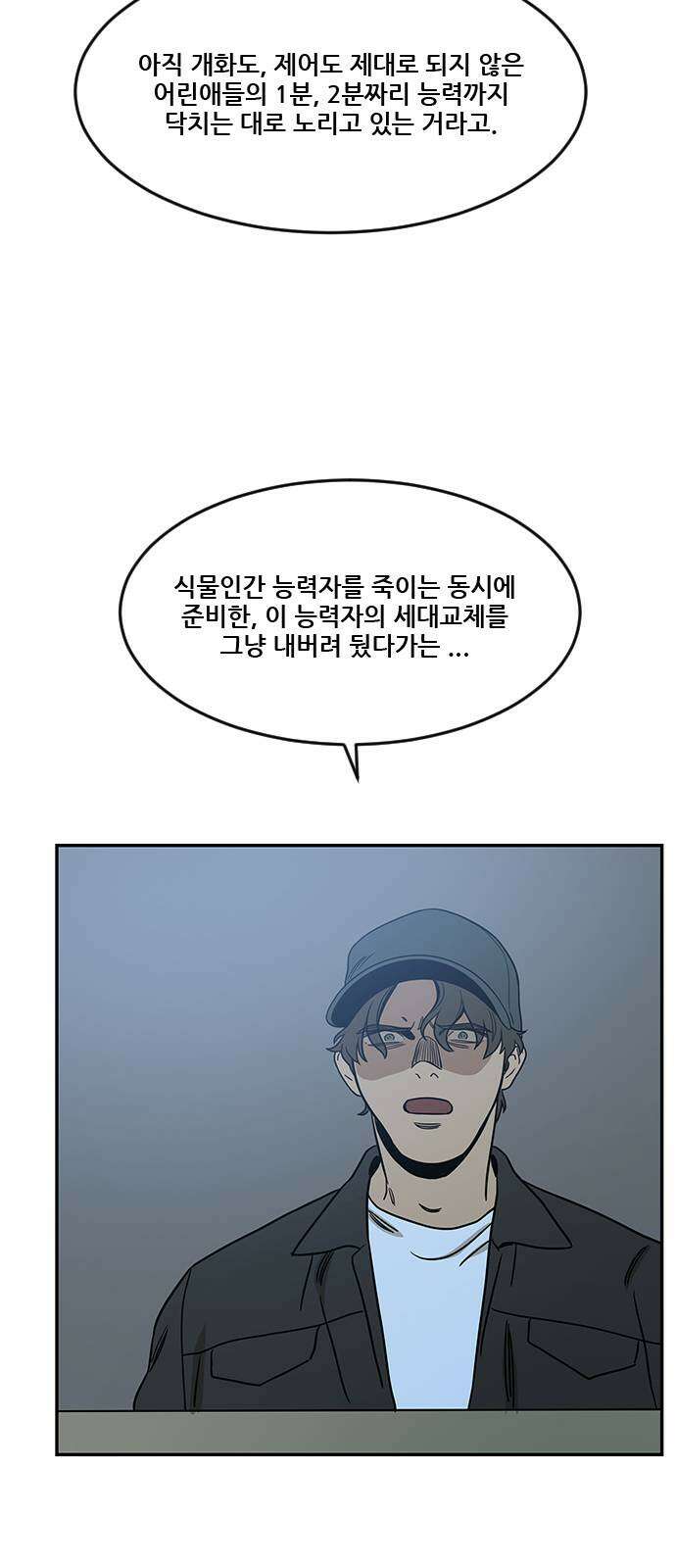 체크포인트 시즌2 마지막화 루프시티 (38) 73